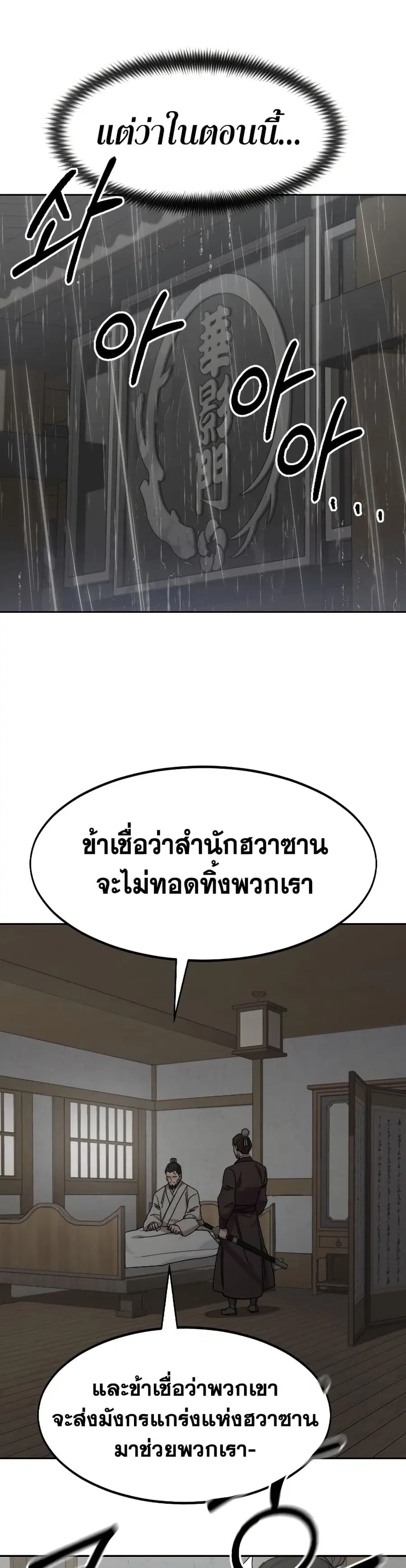 Return of the Mount Hua Sect ตอนที่ 74 หน้า 28