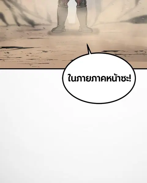 HERO KILLER ตอนที่ 73 หน้า 127