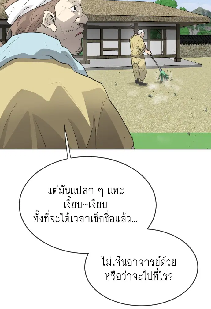 Superhuman Era ตอนที่ 94 หน้า 151