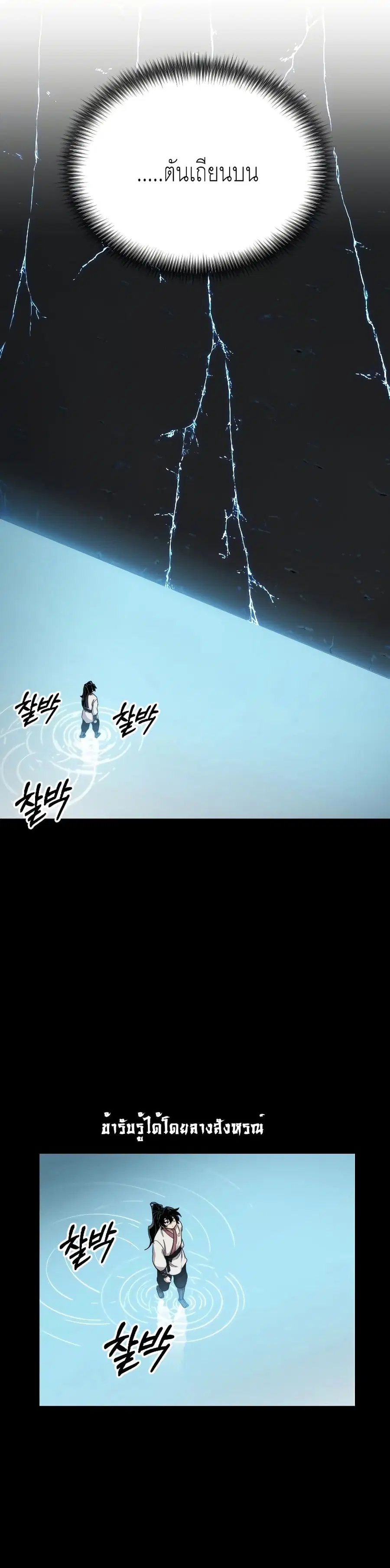 Return of the Mount Hua Sect ตอนที่ 17 หน้า 13