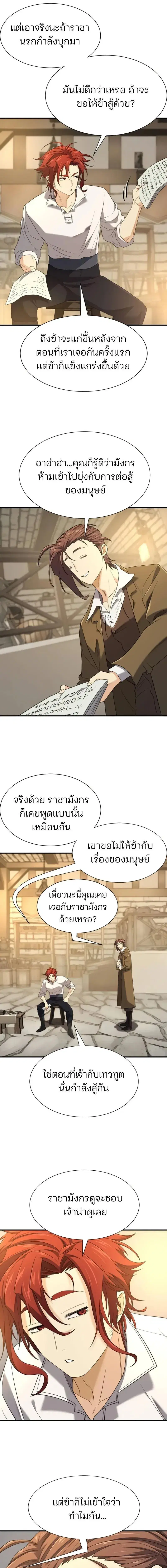 The Greatest Estate Developer ตอนที่ 195 หน้า 10