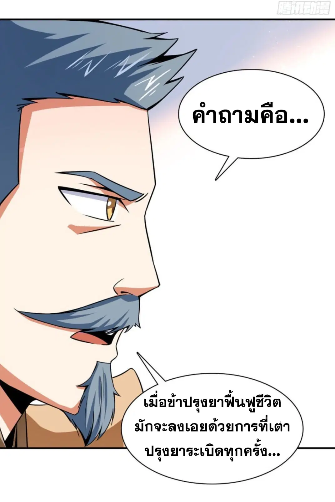 Library to Heaven’s Path ตอนที่ 106 หน้า 26