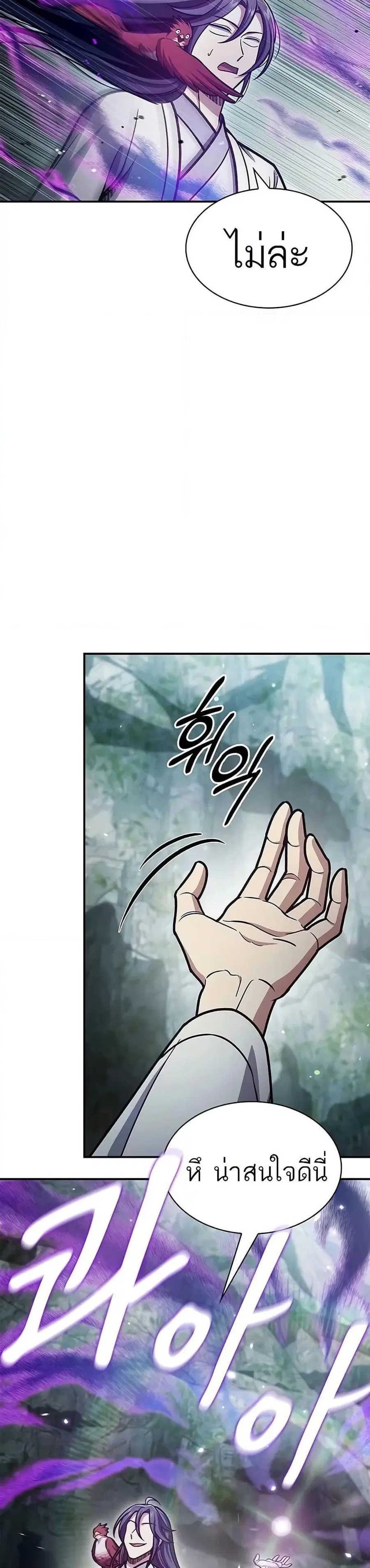 Heavenly Grand Archive’s Young Master ตอนที่ 77 หน้า 41