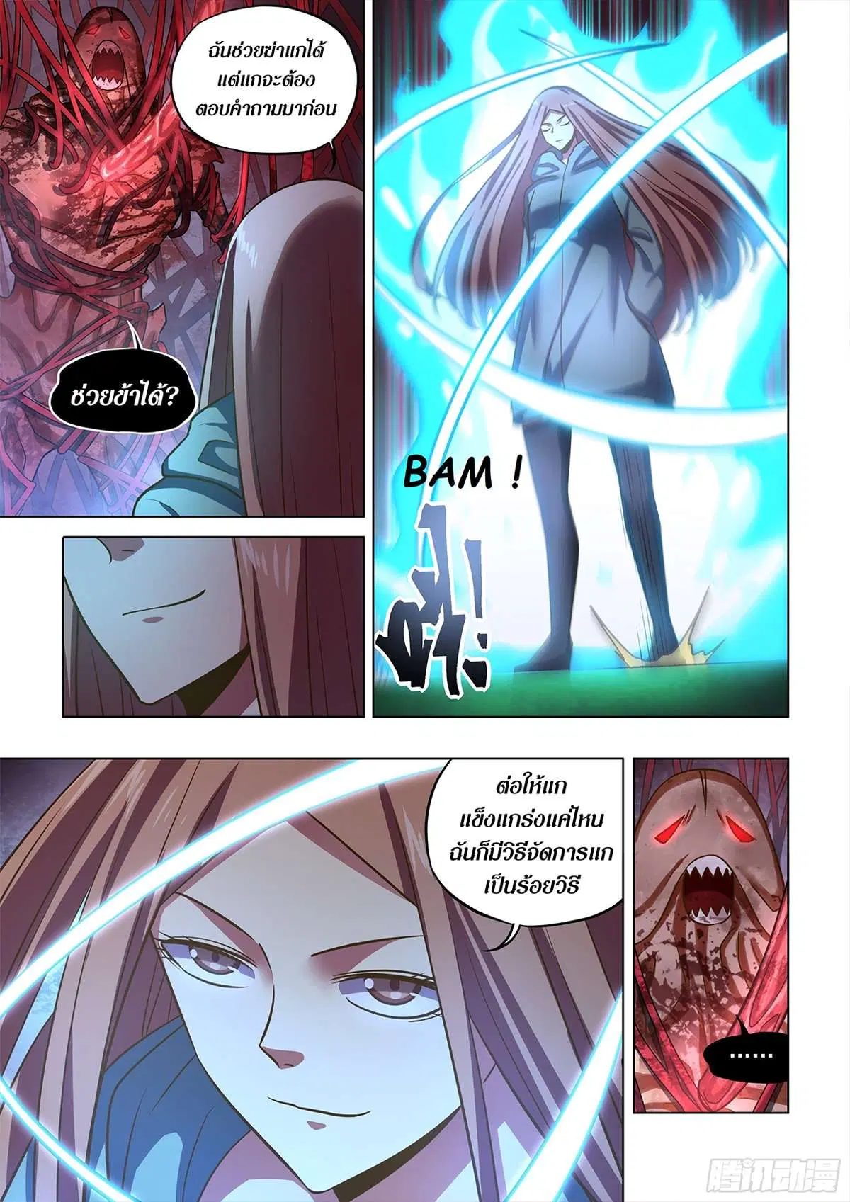 The Last Human ตอนที่ 498 หน้า 4