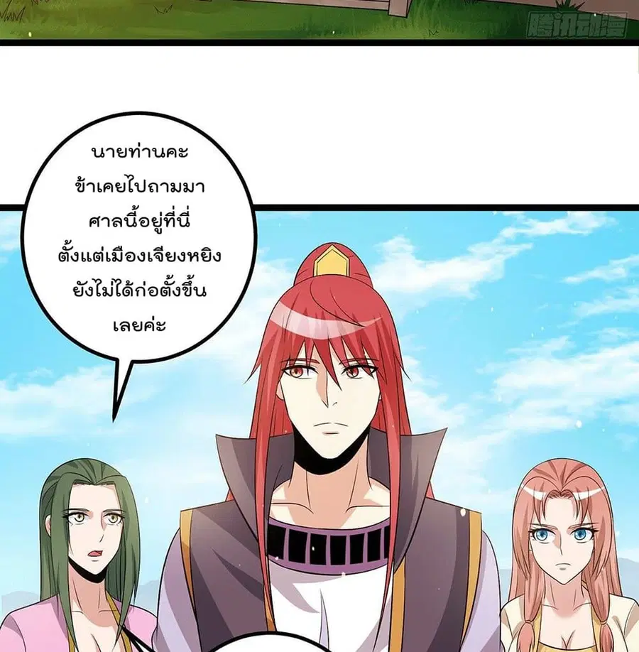 Immortal King of City ตอนที่ 209 หน้า 12