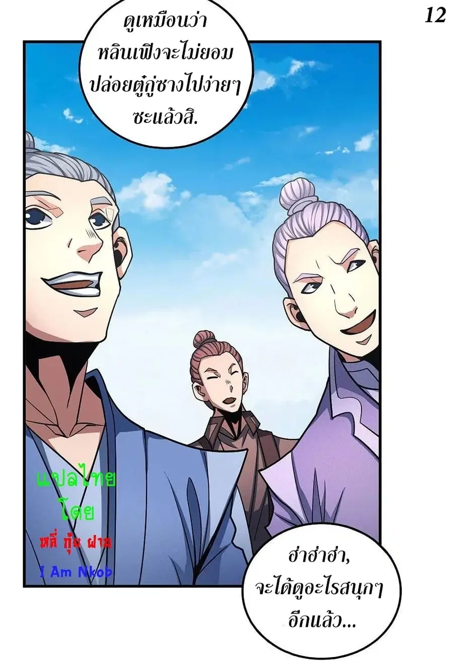 God of Martial Arts ตอนที่ 329 หน้า 13