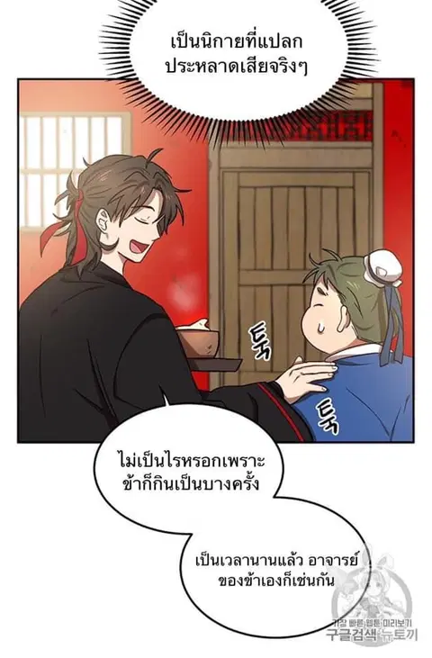 Path of the Shaman ตอนที่ 6 หน้า 83