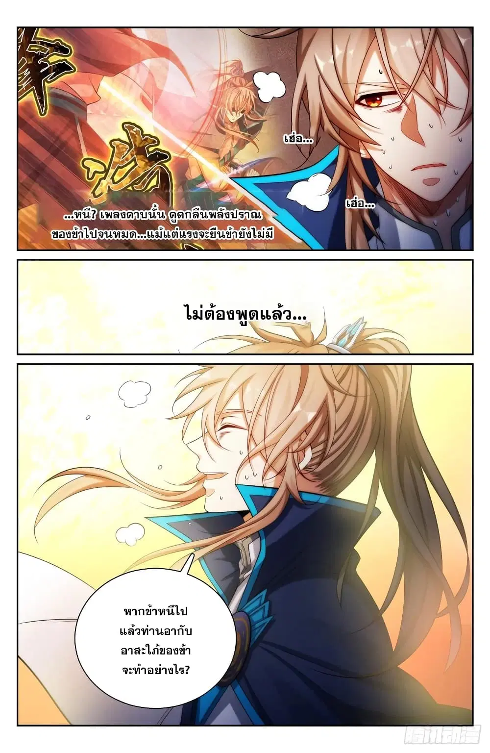 Nightwatcher ตอนที่ 130 หน้า 17