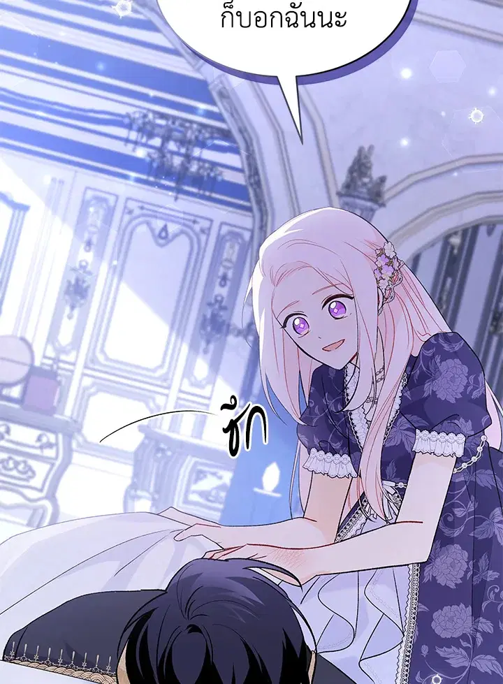 The Symbiotic Relationship Between a Panther and a Rabbit ตอนที่ 70 หน้า 60