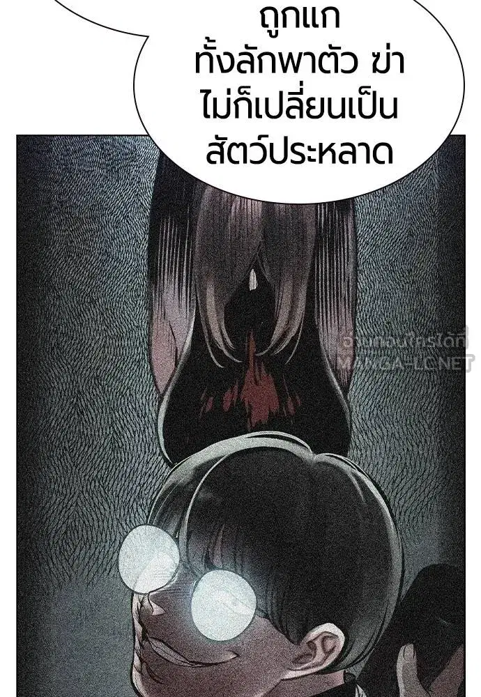 Jungle Juice ตอนที่ 150 หน้า 98