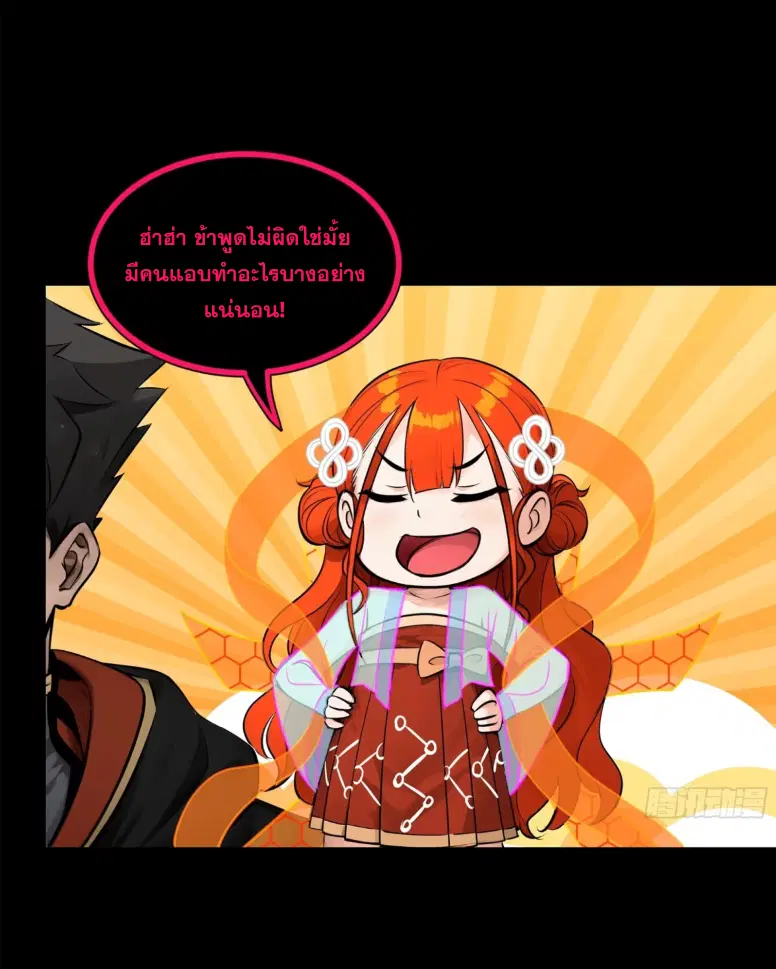 Legend of Star General ตอนที่ 191 หน้า 55