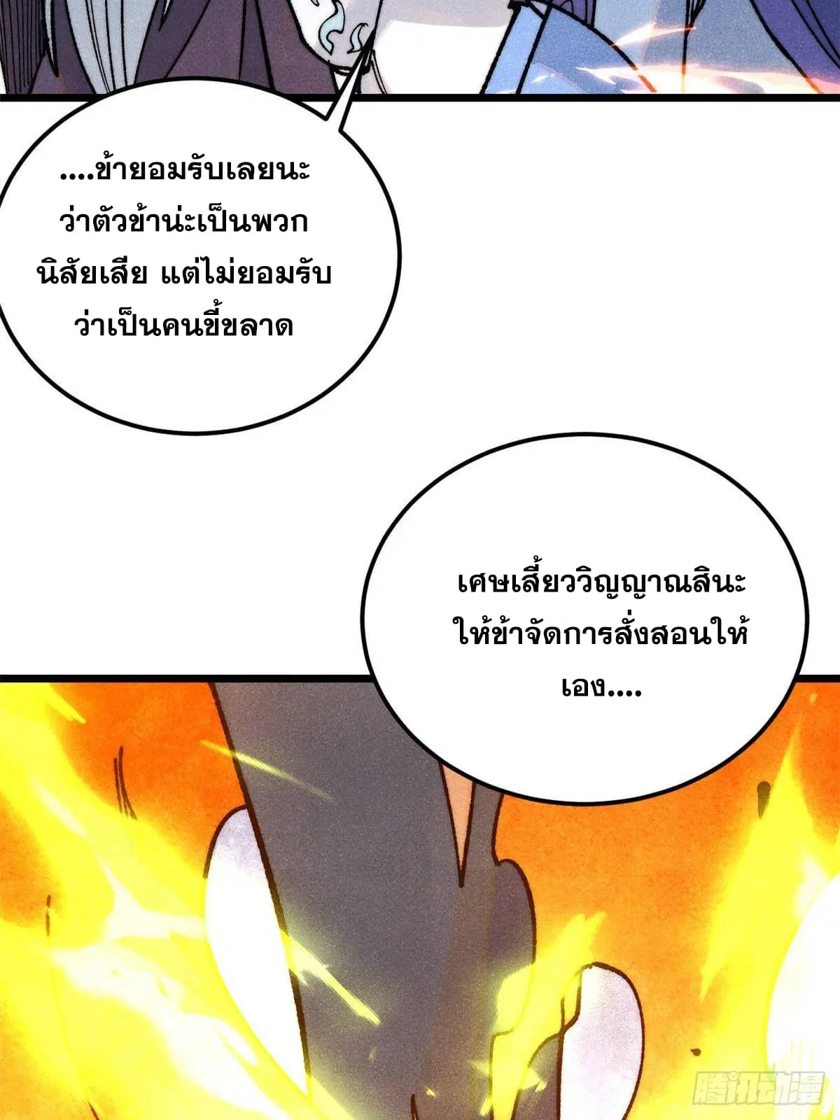 All Hail the Sect Leader ตอนที่ 368 หน้า 40