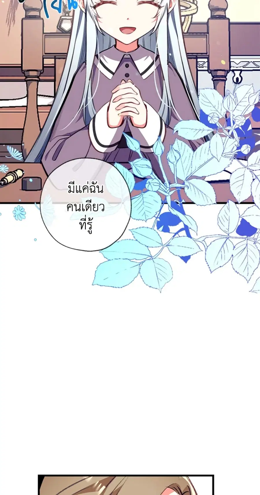 Can We Become a Family? ตอนที่ 8 หน้า 12