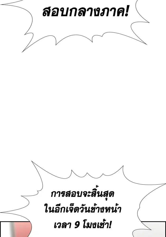 True Education ตอนที่ 25 หน้า 27
