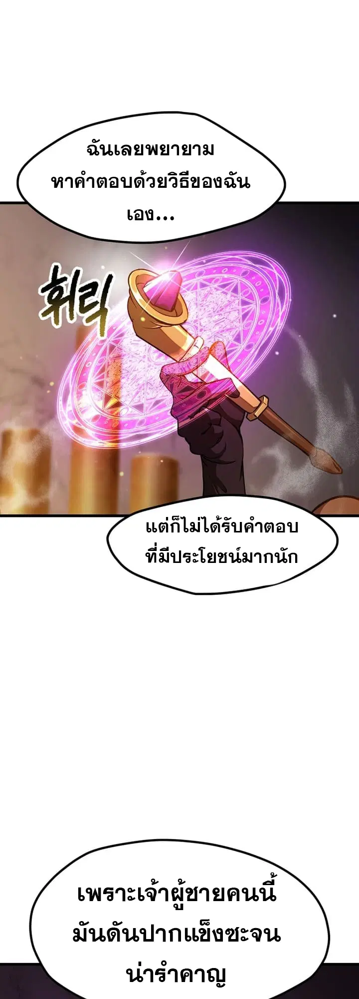 Survival Of Blade King ตอนที่ 233 หน้า 41