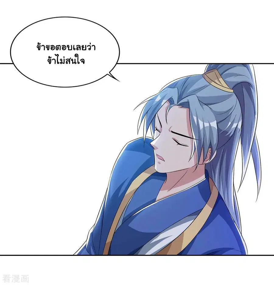 Reborn 80,000 years ตอนที่ 81 หน้า 3