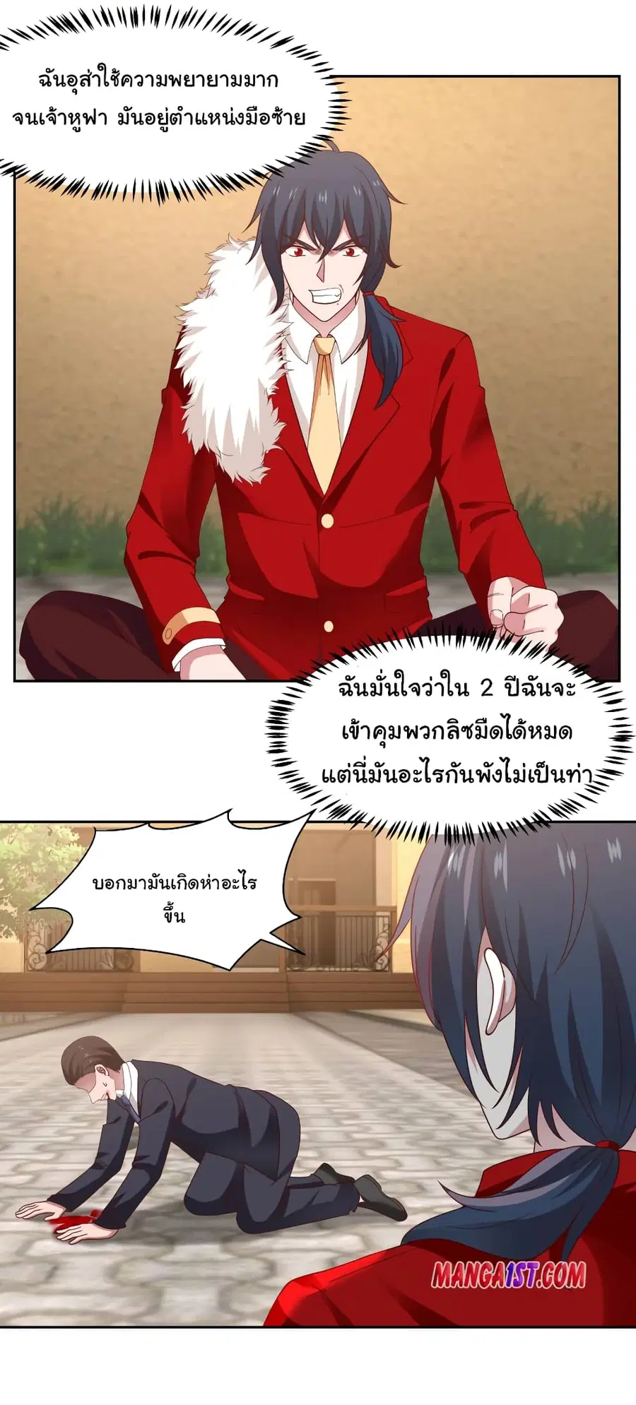 I Have a Dragon in My Body ตอนที่ 353 หน้า 5
