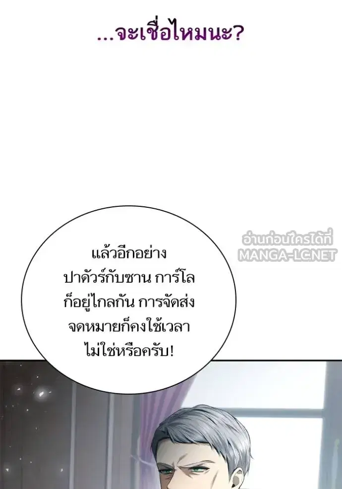 I Am the Queen in This Life ตอนที่ 147 หน้า 76