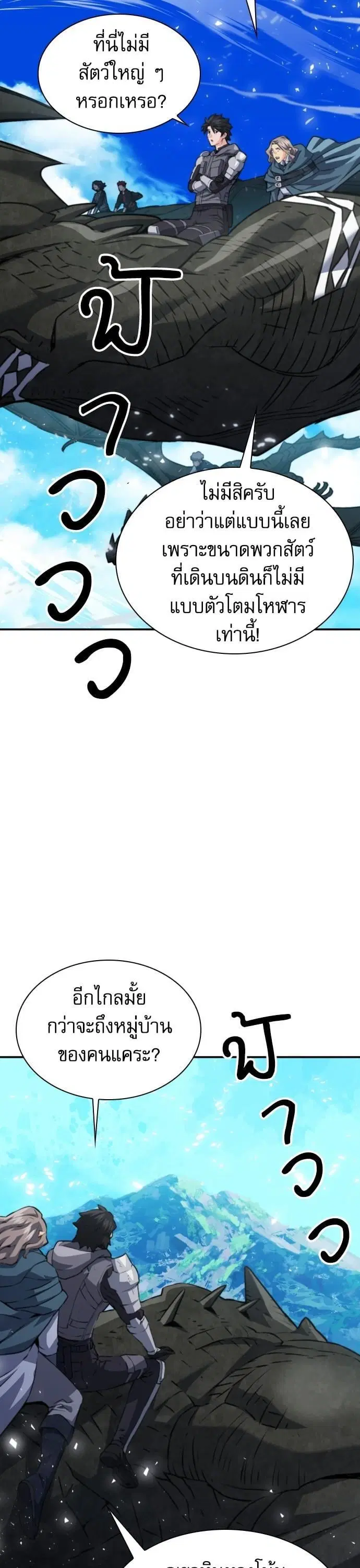 Seoul Station Druid ตอนที่ 162 หน้า 12