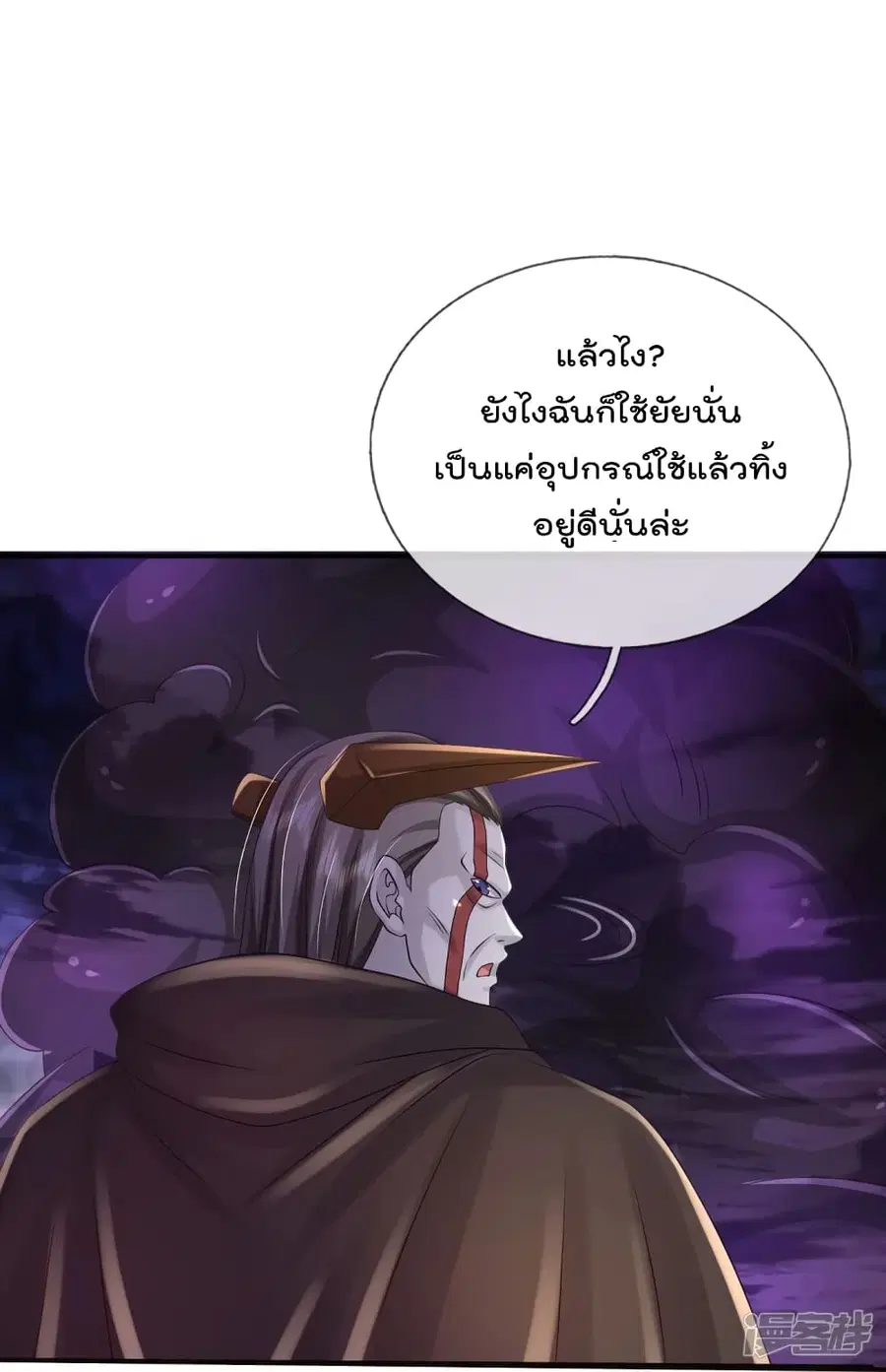 I’m the Great Immortal ตอนที่ 337 หน้า 20