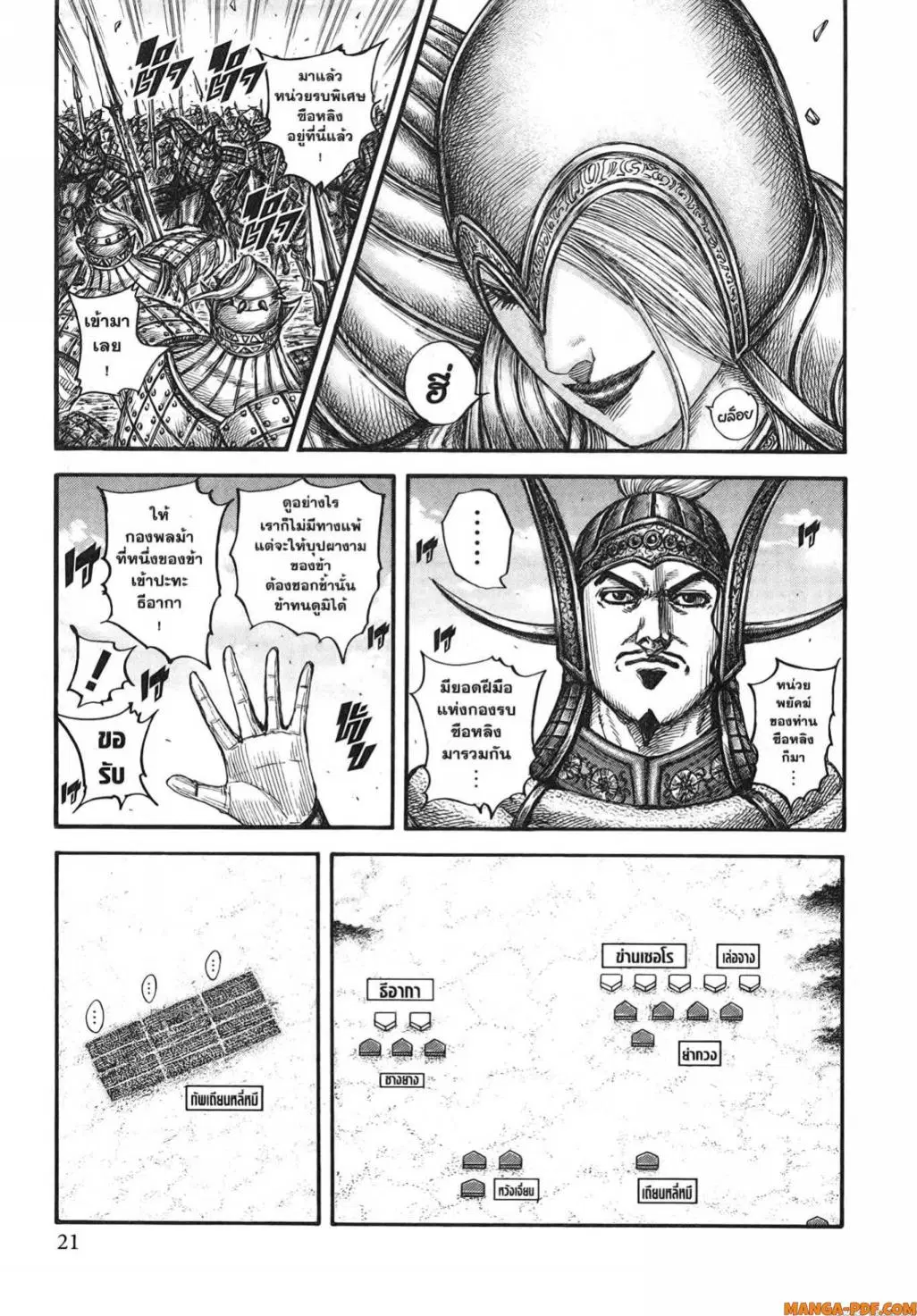 Kingdom ตอนที่ 780 หน้า 15