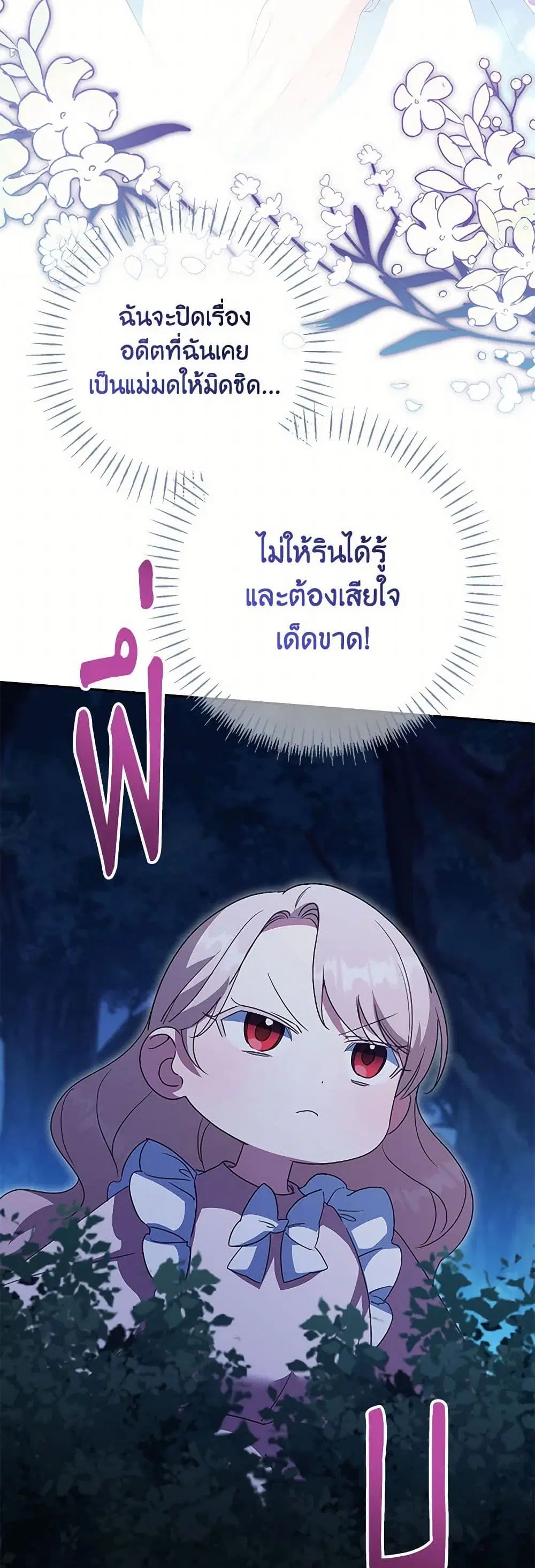 The Wicked Little Princess ตอนที่ 131 หน้า 24