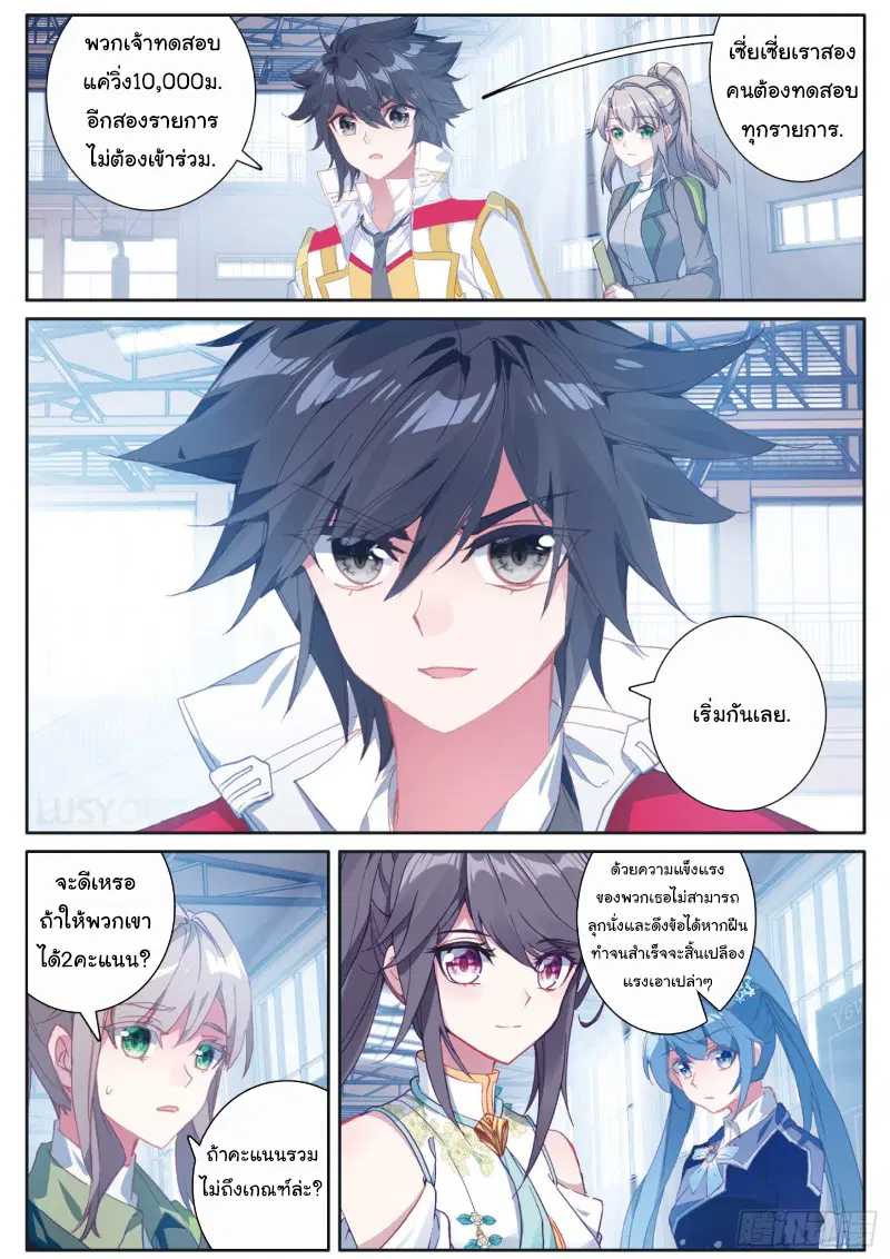Douluo Dalu III: Longwang Chuanshuo ตอนที่ 151 หน้า 5