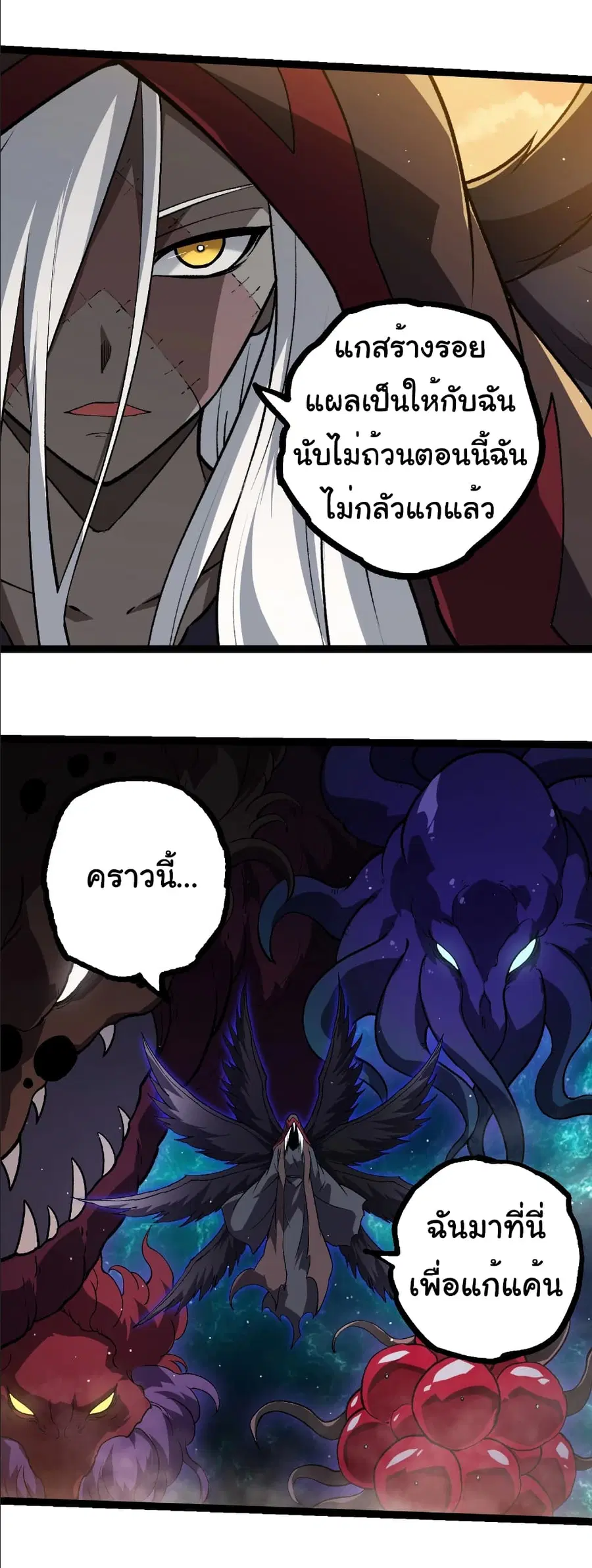 Evolution from the Big Tree ตอนที่ 430 หน้า 16