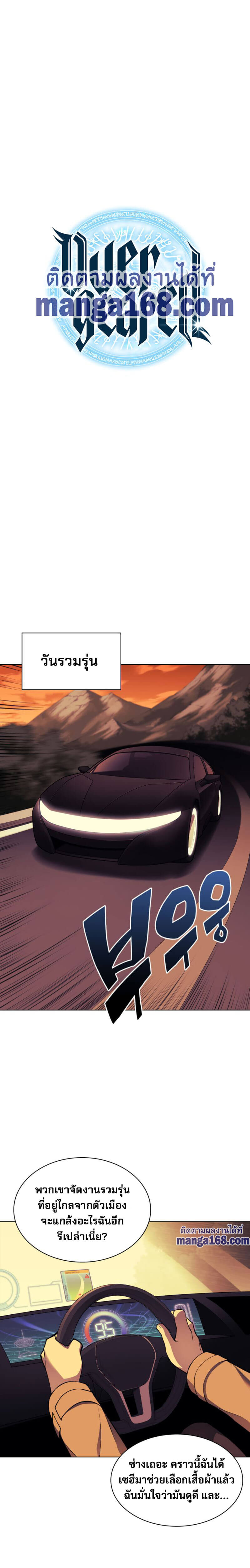 Overgeared จ้าวแห่งยุทธภัณฑ์ ตอนที่ 58 หน้า 6