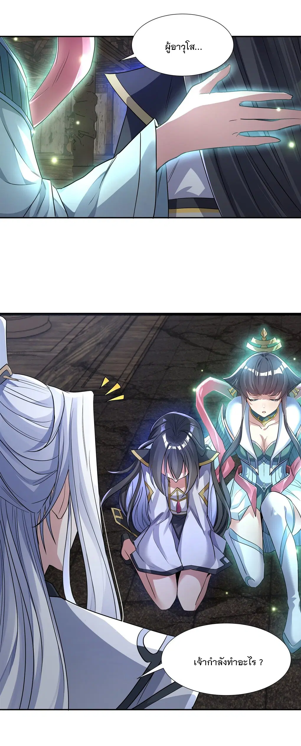 My Female Disciples are all Future Masters of the Heavens ตอนที่ 60 หน้า 28