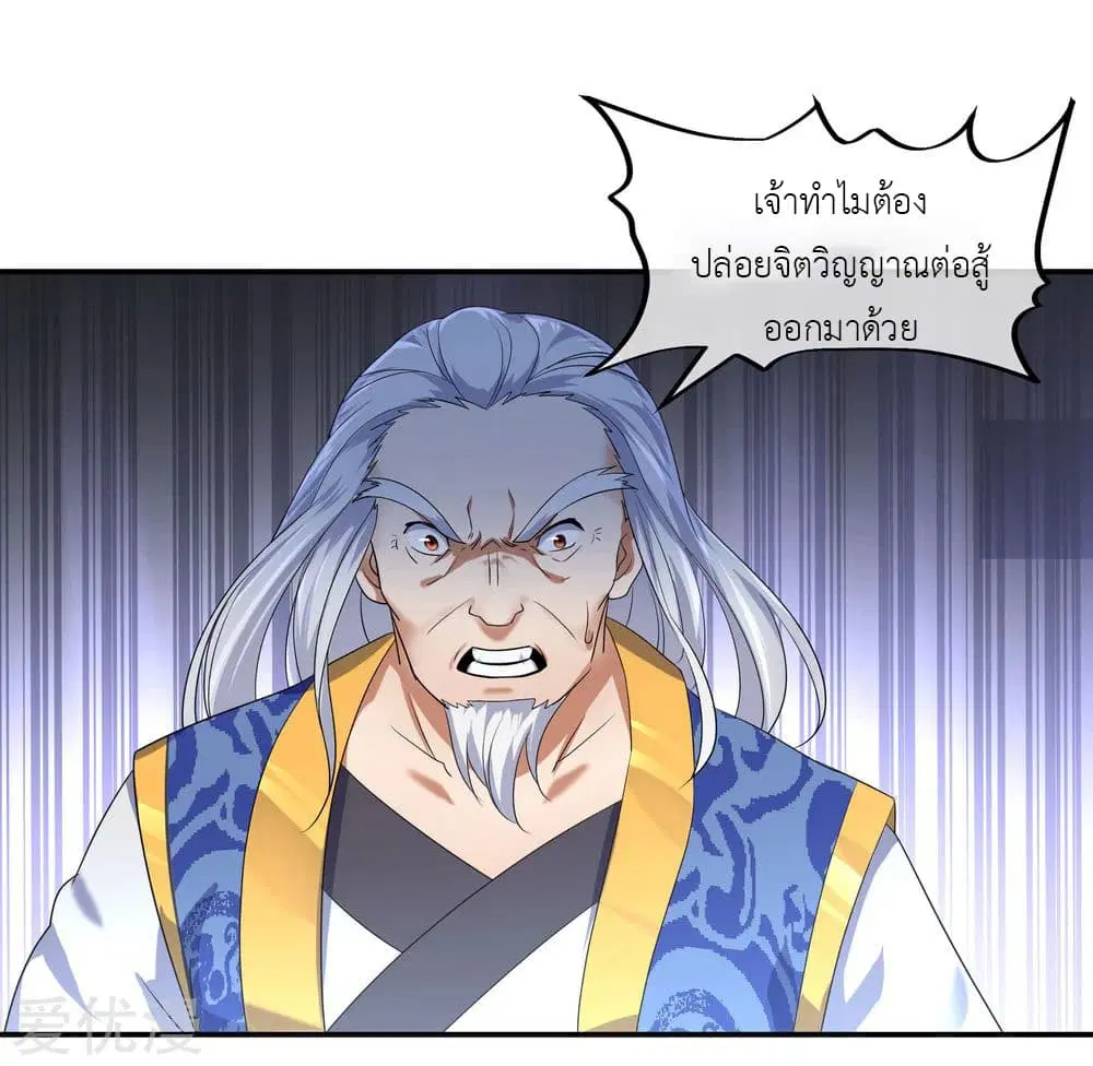 Peerless Battle Spirit (Tian Cang Zi Dongman) ตอนที่ 23 หน้า 7