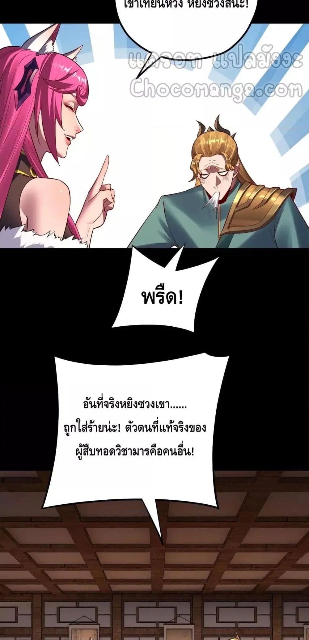Villain is here ตอนที่ 147 หน้า 29