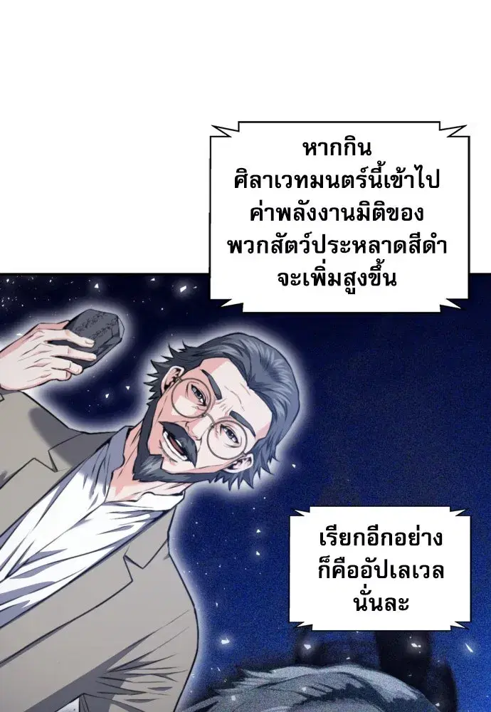 Seoul Station Druid ตอนที่ 178 หน้า 17