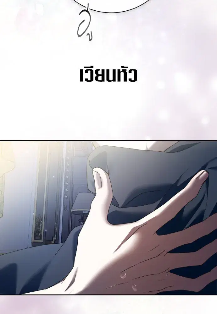 Your Throne ตอนที่ 210 หน้า 71