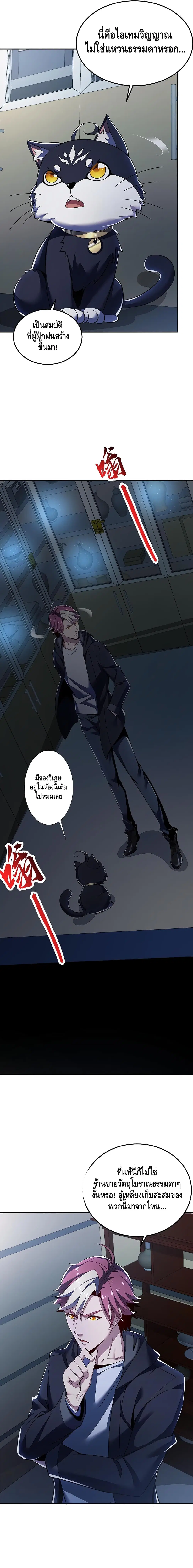 Undead King Beyond ตอนที่ 15 หน้า 4