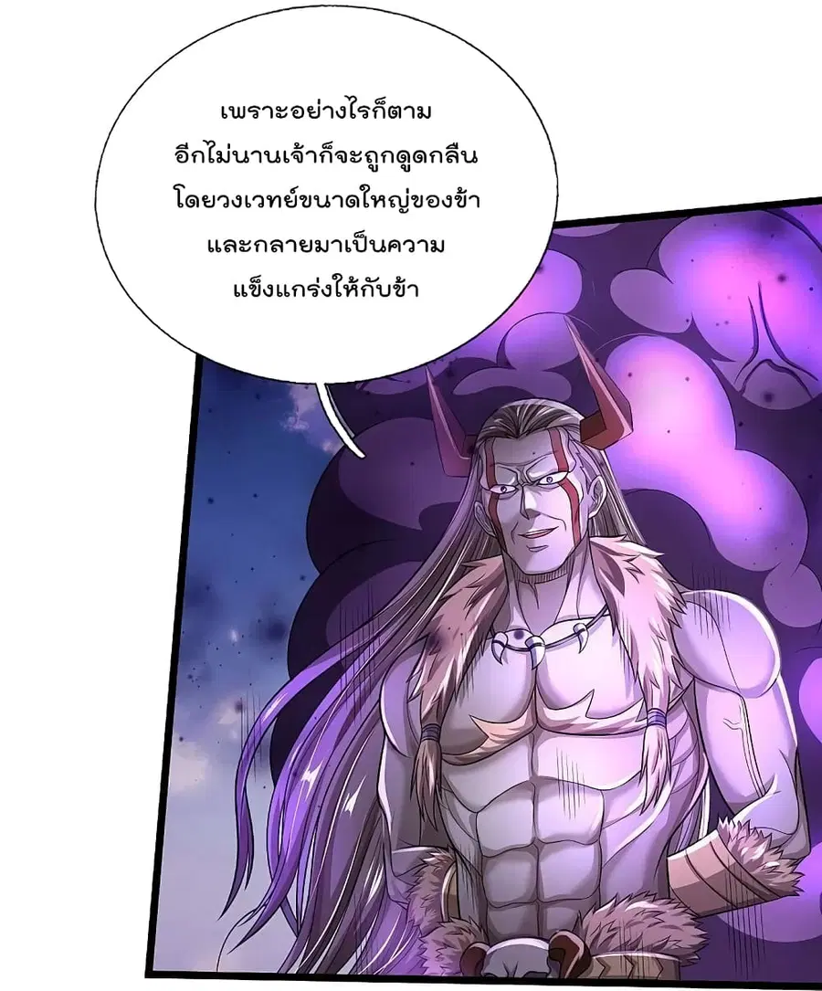 I’m the Great Immortal ตอนที่ 338 หน้า 21