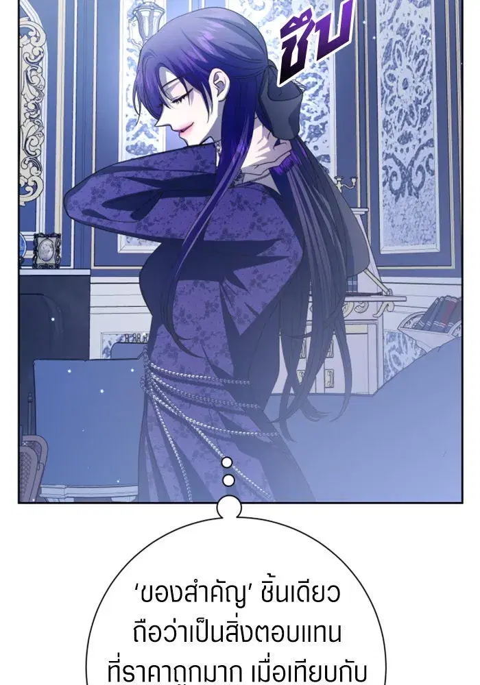 Your Throne ตอนที่ 152 หน้า 29