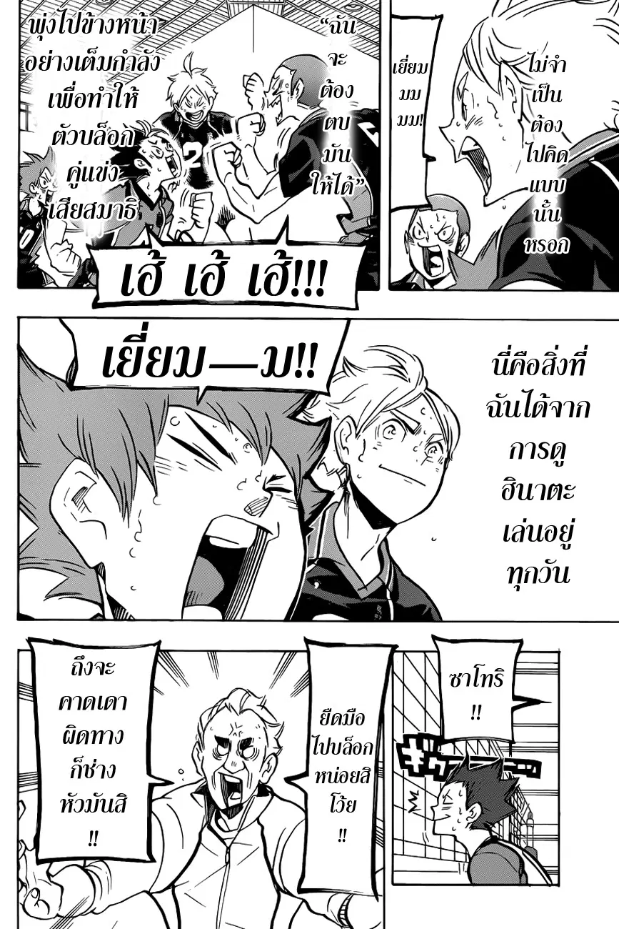 Haikyuu!! ตอนที่ 180 หน้า 12