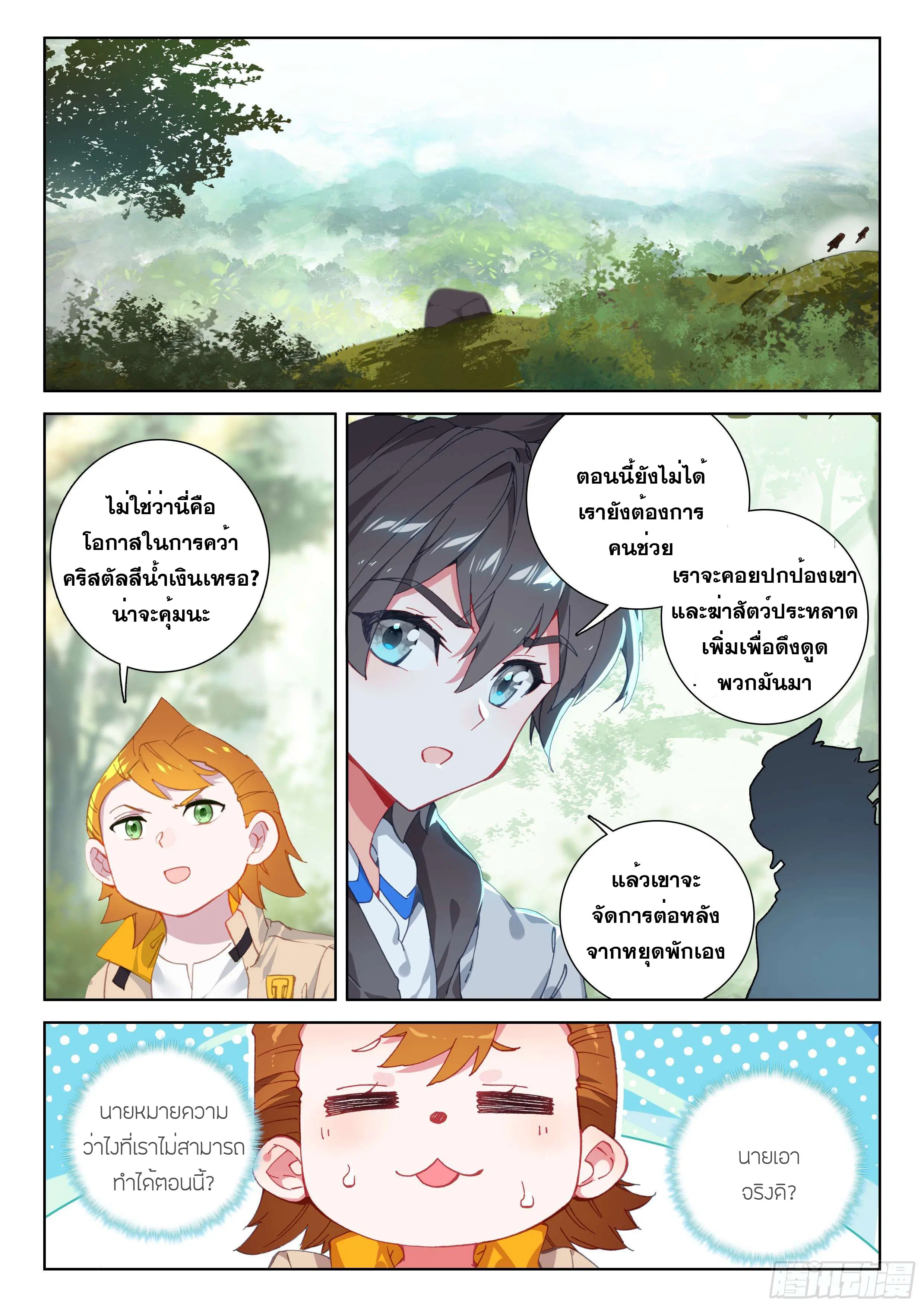 Douluo Dalu IV: Zhongji Douluo ตอนที่ 148 หน้า 18