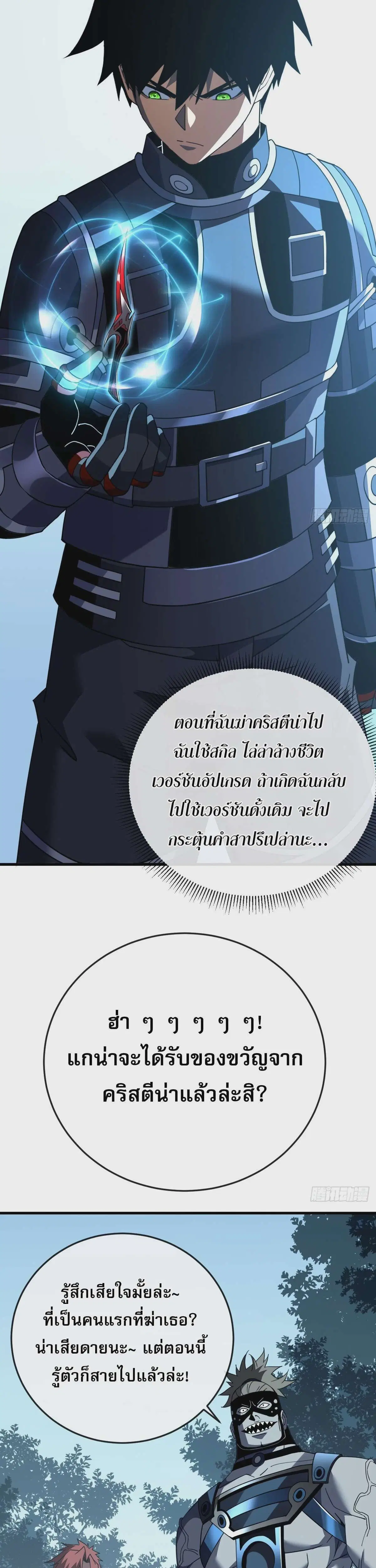 The Lord of Wheel of Destiny ตอนที่ 137 หน้า 21