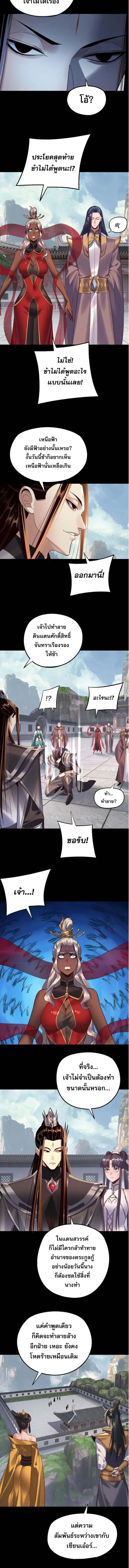 Villain is here ตอนที่ 206 หน้า 5