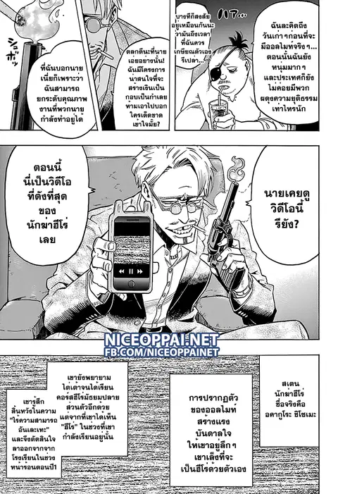 Boku no Hero Academia ตอนที่ 57 หน้า 16