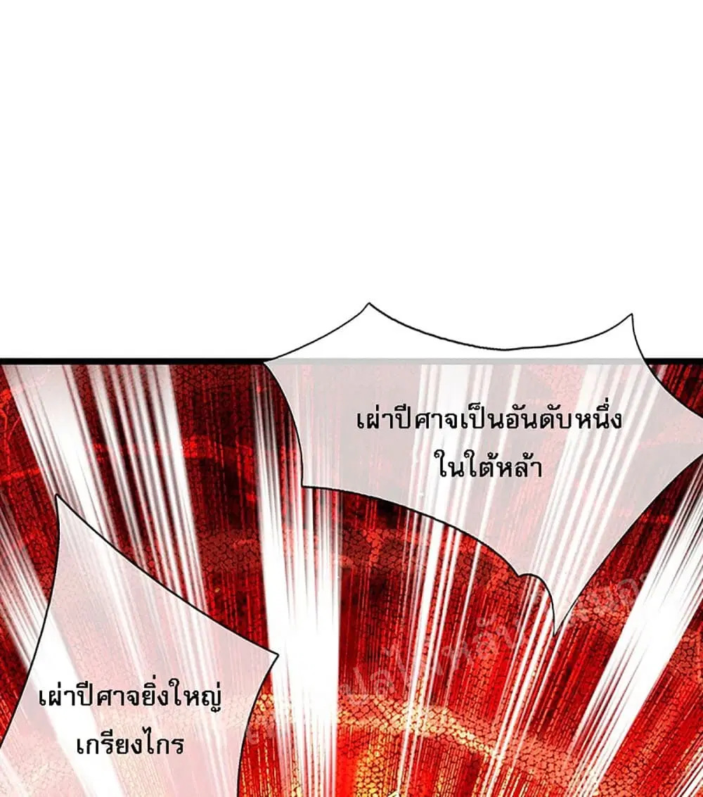 Ultimate Demon King System ตอนที่ 36 หน้า 28
