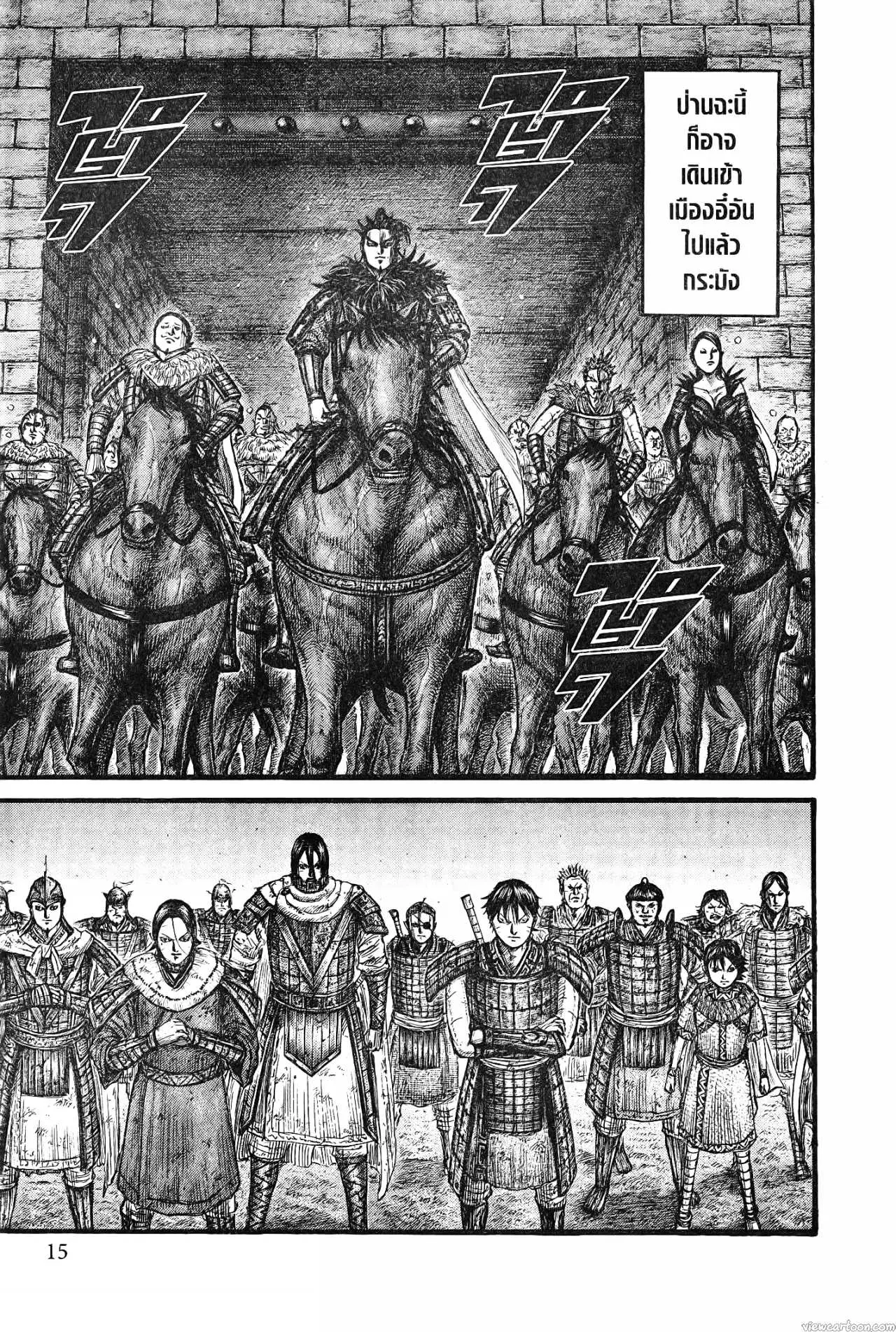 Kingdom ตอนที่ 736 หน้า 7