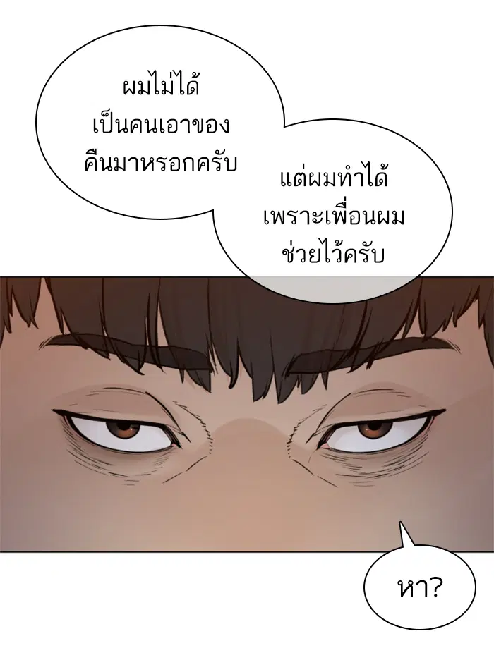 How to Fight ตอนที่ 140 หน้า 146