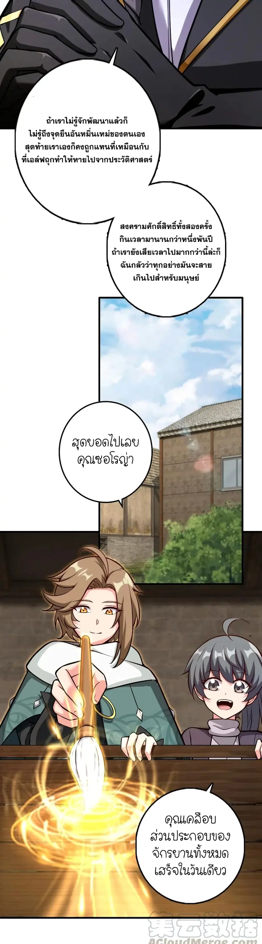 Release That Witch ตอนที่ 300 หน้า 7