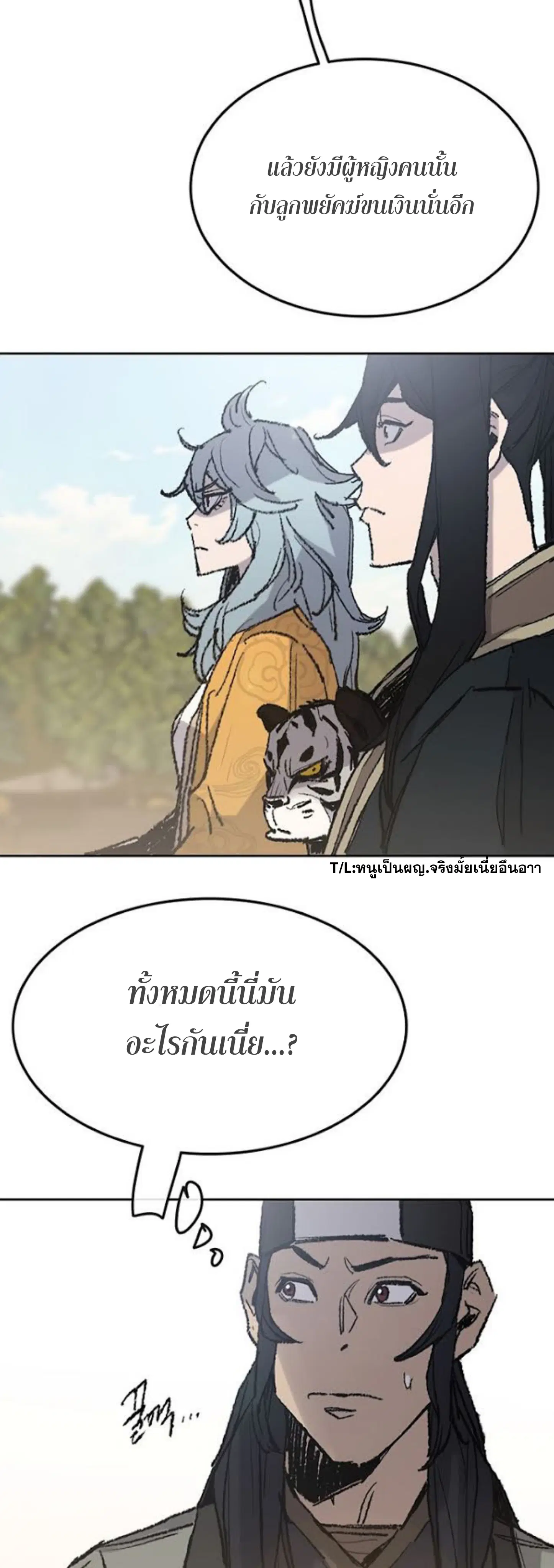 The Undefeatable Swordsman ตอนที่ 62 หน้า 32