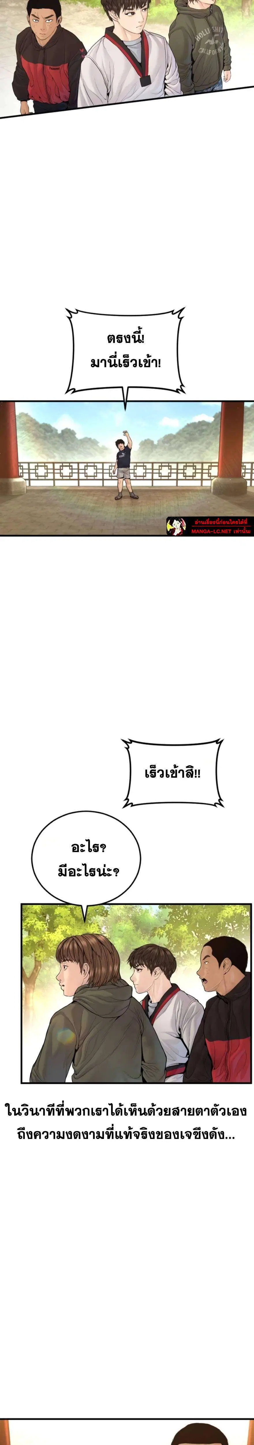 Manager Kim ตอนที่ 249 หน้า 37