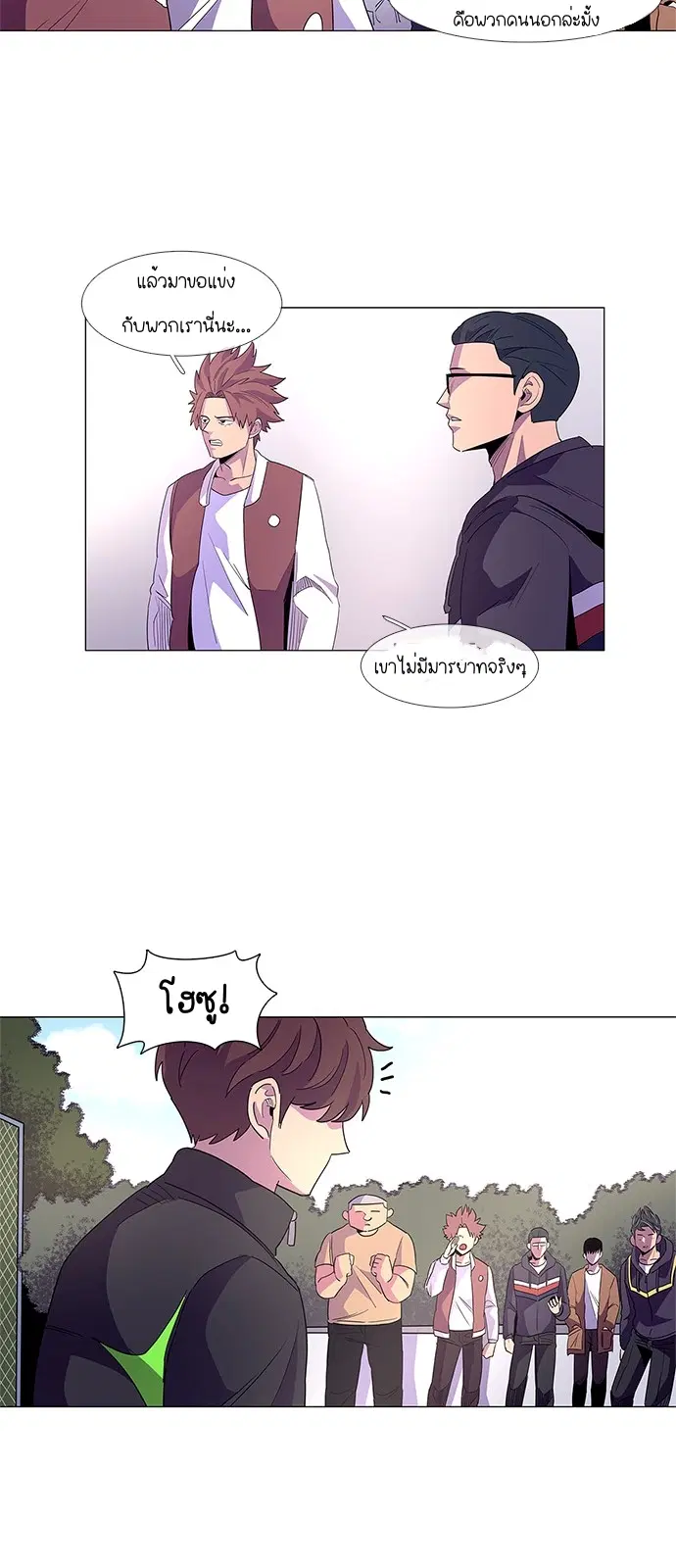 1 Second – วินาทีชี้ชะตา ตอนที่ 15 หน้า 21