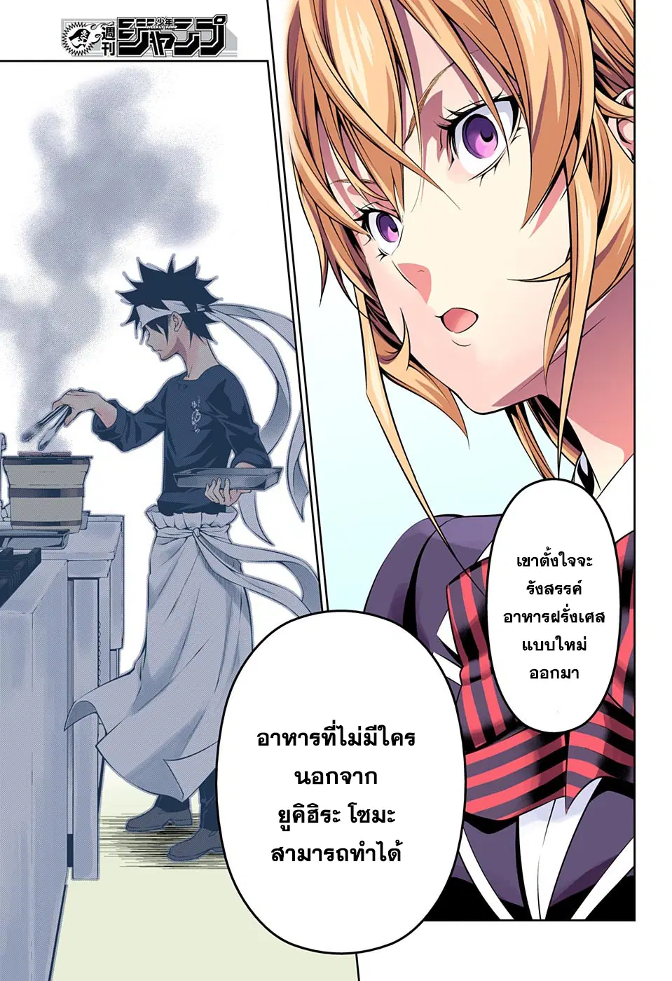 Shokugeki no Soma ตอนที่ 164 หน้า 12